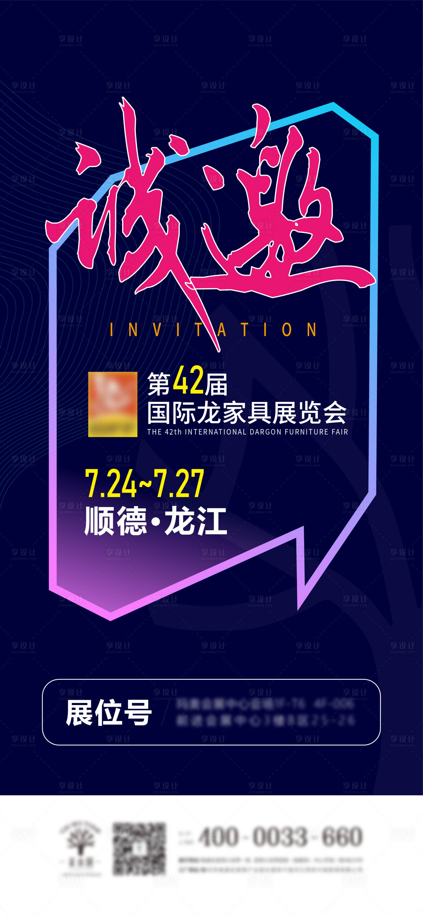 源文件下載【享設(shè)計】搜索編號：46680011228198198【家具展會邀請函】