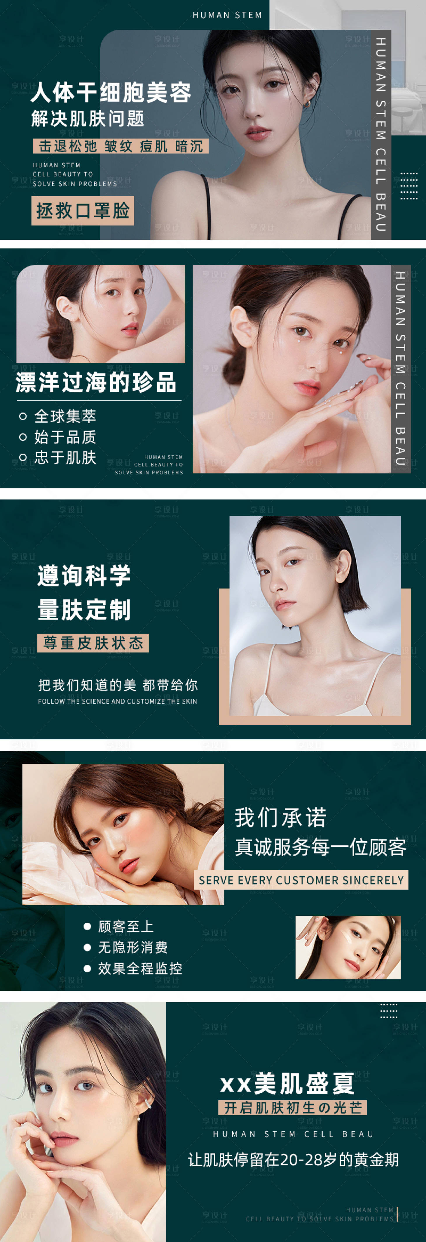 源文件下載【享設計】搜索編號：83470010944997907【醫(yī)美大眾點評輪播圖】