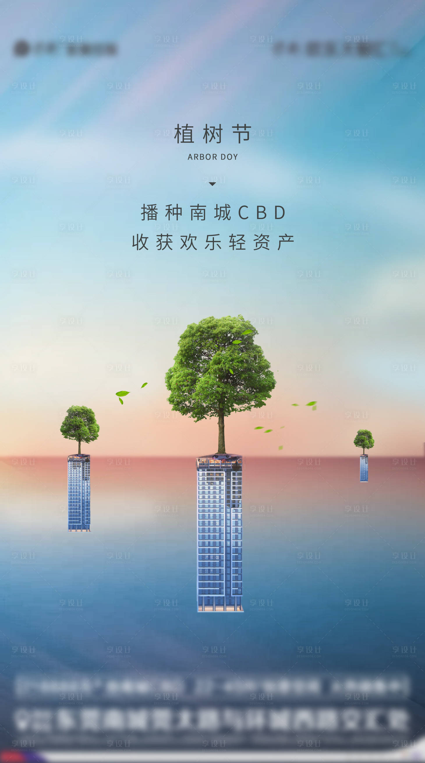 源文件下載【享設計】搜索編號：34690011054292769【植樹節節日移動端海報】
