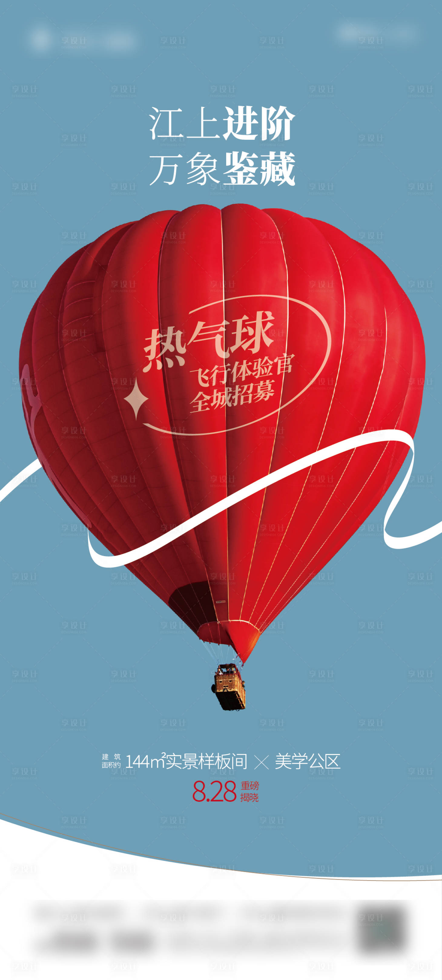 源文件下載【享設計】搜索編號：84510011036952578【地產品質創意活動海報】