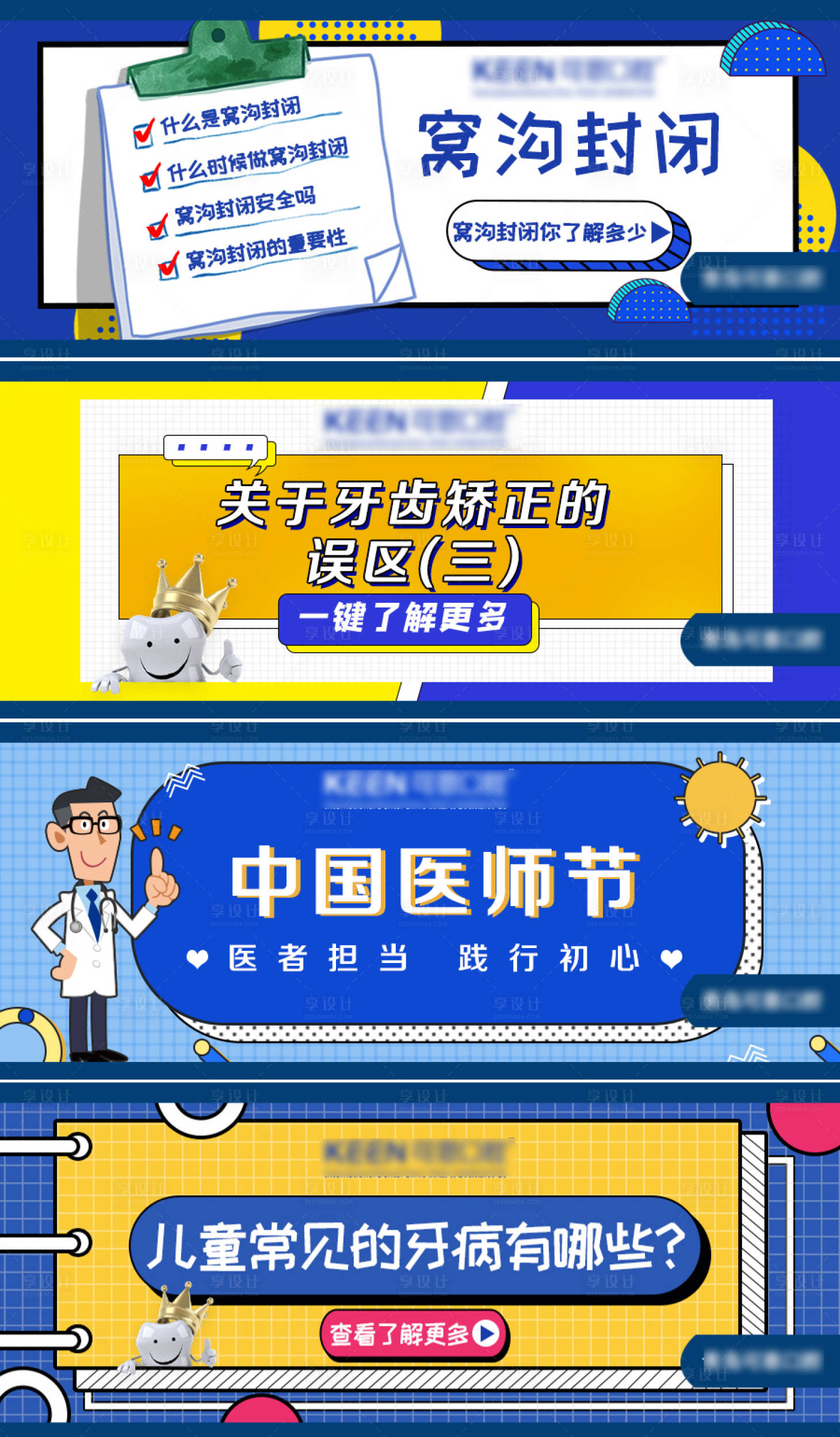 源文件下載【享設計】搜索編號：64720011105743432【牙齒口腔知識科普微信公眾號封面圖】