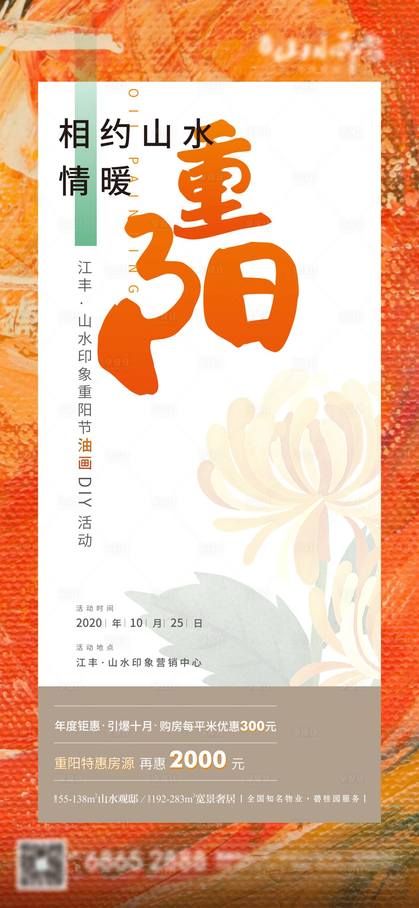 源文件下載【享設(shè)計】搜索編號：26010010844583961【重陽節(jié)油畫活動】