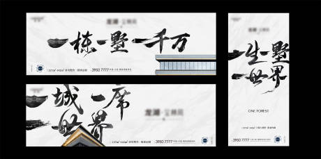 源文件下载【地产别墅毛笔字系列海报】编号：33180010932291240