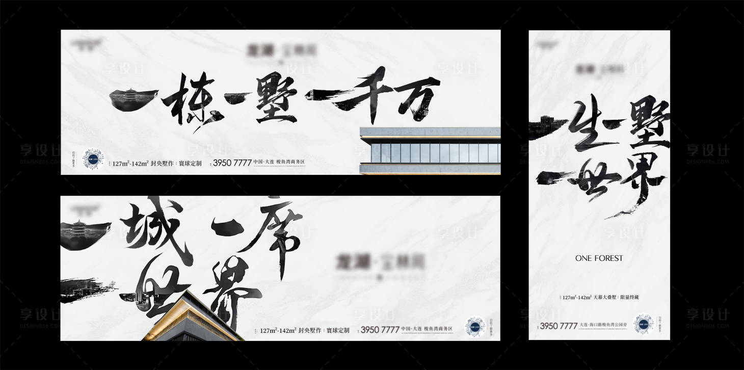 源文件下载【享设计】搜索编号：33180010932291240【地产别墅毛笔字系列海报】