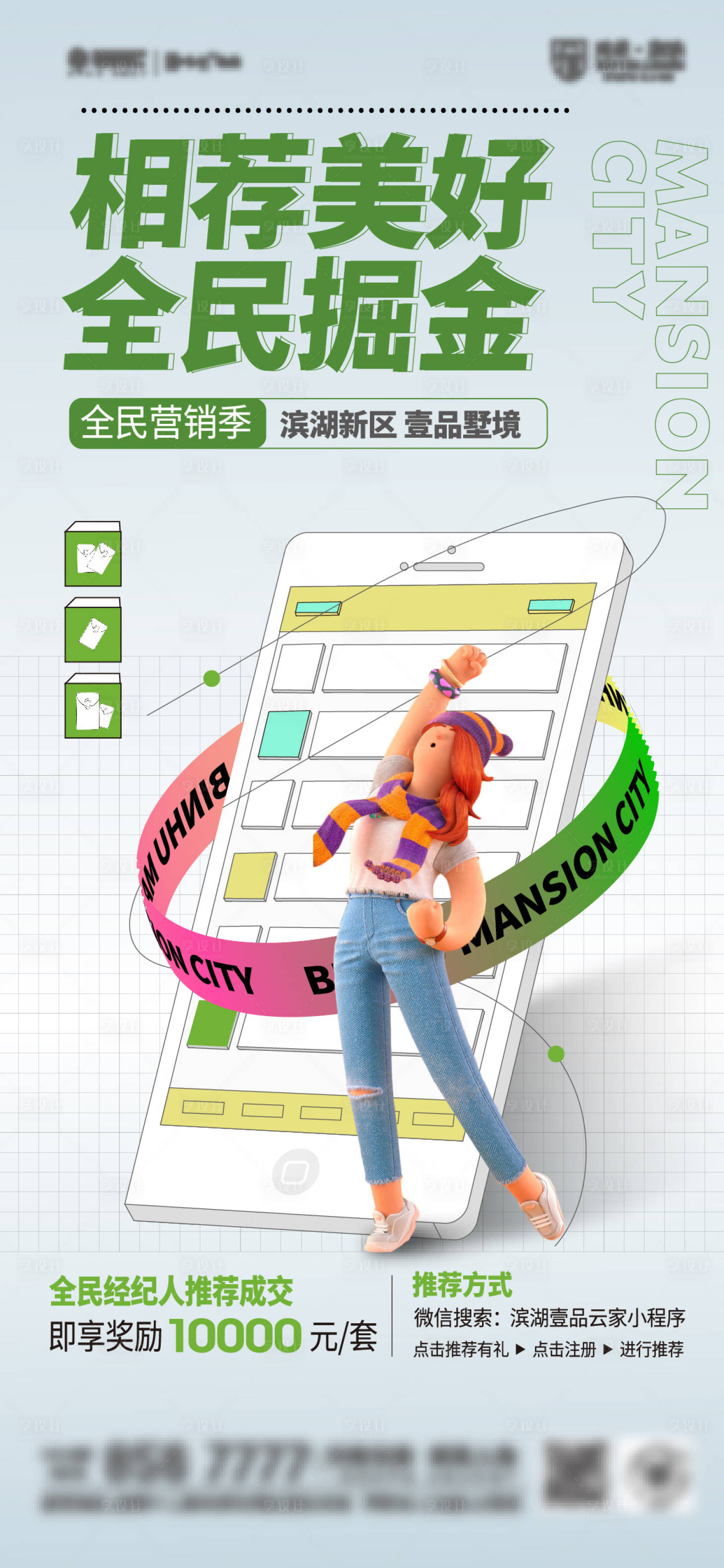 源文件下載【享設(shè)計】搜索編號：33770011160467967【地產(chǎn)全民經(jīng)紀人海報】