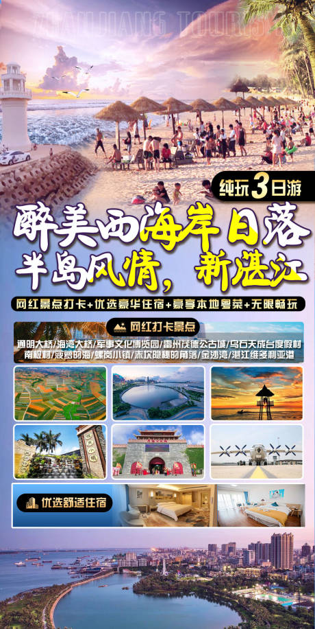 编号：20220728150112892【享设计】源文件下载-醉美西海岸日落旅游海报