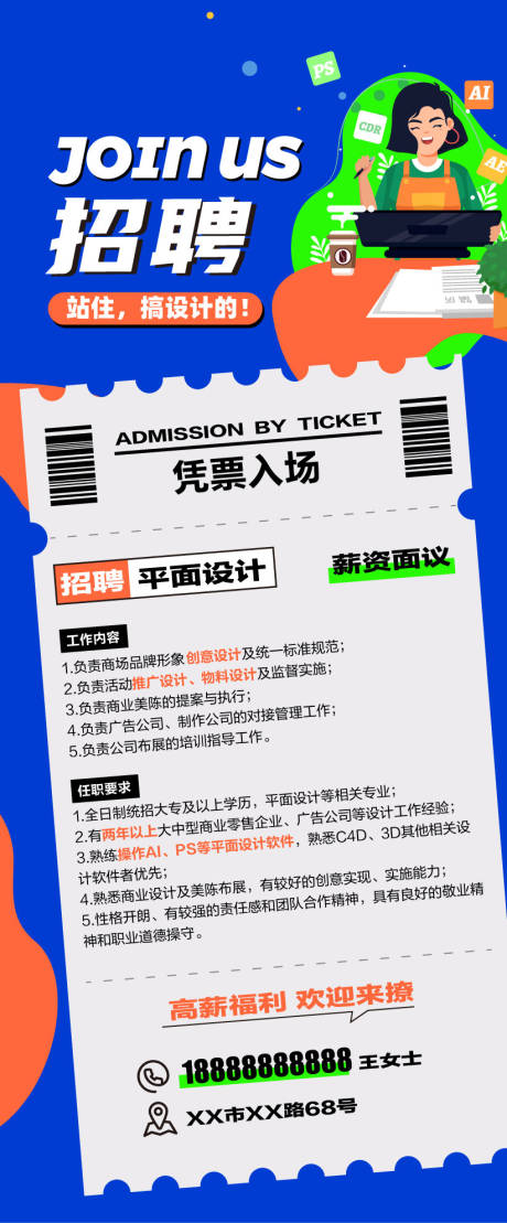 源文件下载【招聘票据移动端海报】编号：65830010908098562
