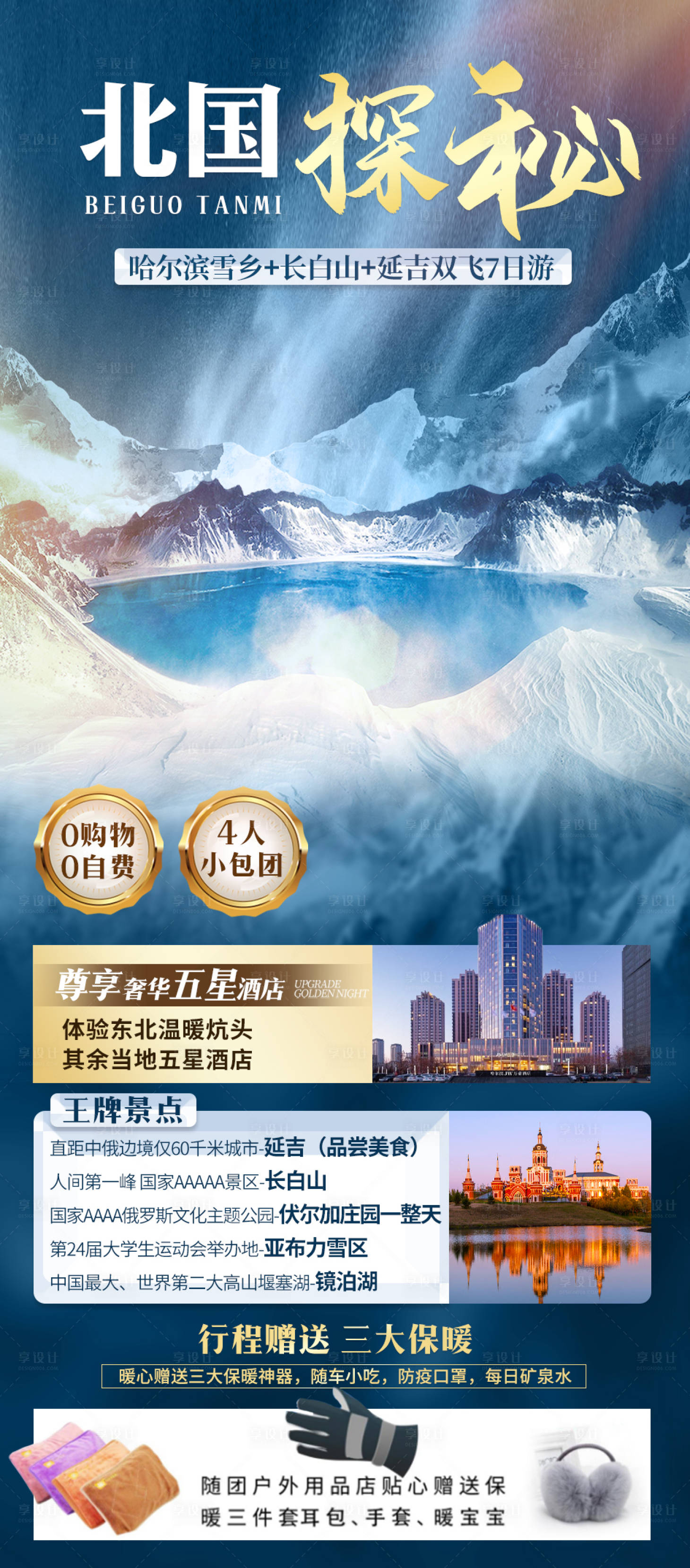 源文件下载【北国探秘】编号：93070011179837828