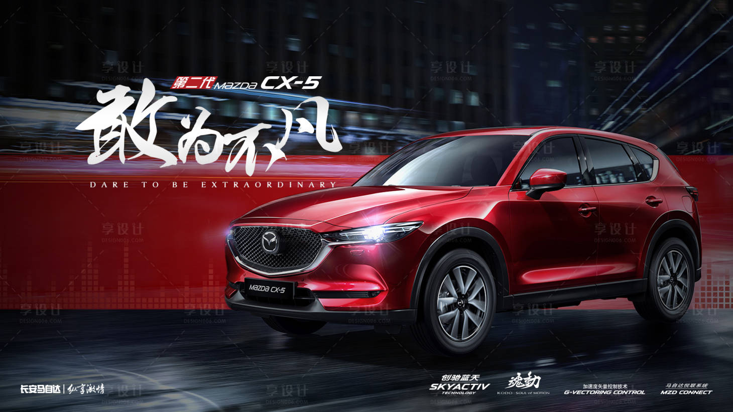 源文件下載【享設(shè)計(jì)】搜索編號：49290011344692377【汽車海報(bào)】