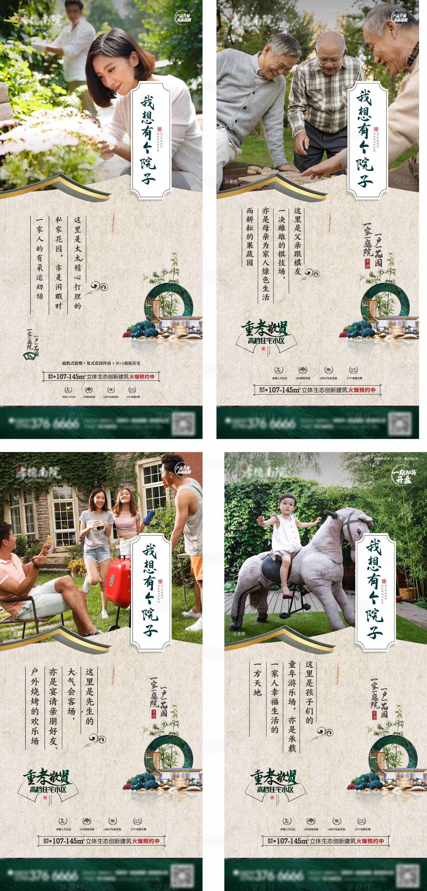 源文件下載【享設計】搜索編號：63870011097886436【地產院子微信系列】