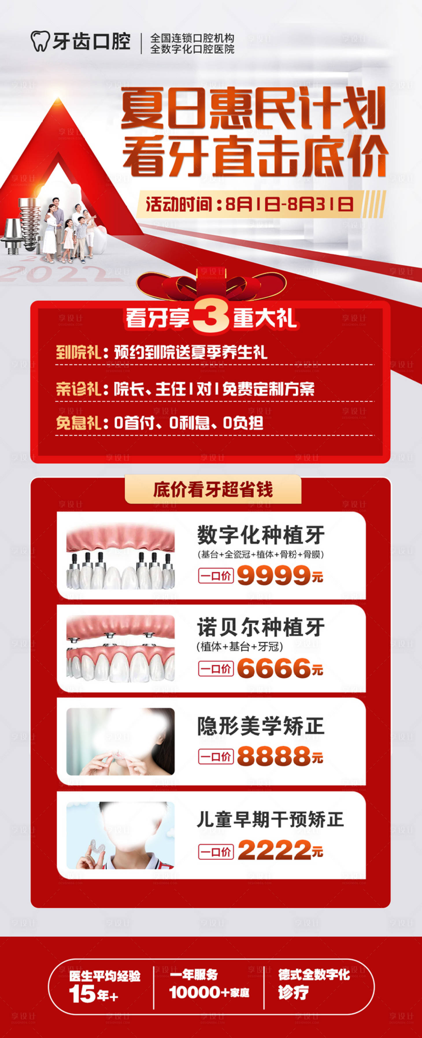 源文件下載【享設(shè)計】搜索編號：92830011346657542【齒科看牙優(yōu)惠海報】
