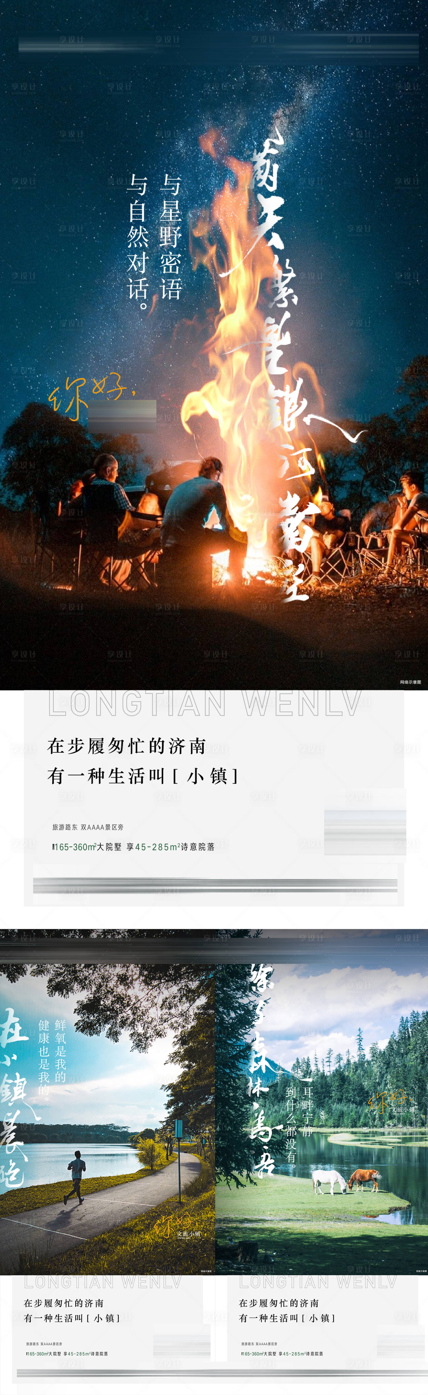 源文件下载【享设计】搜索编号：47180011154281271【文旅系列海报】