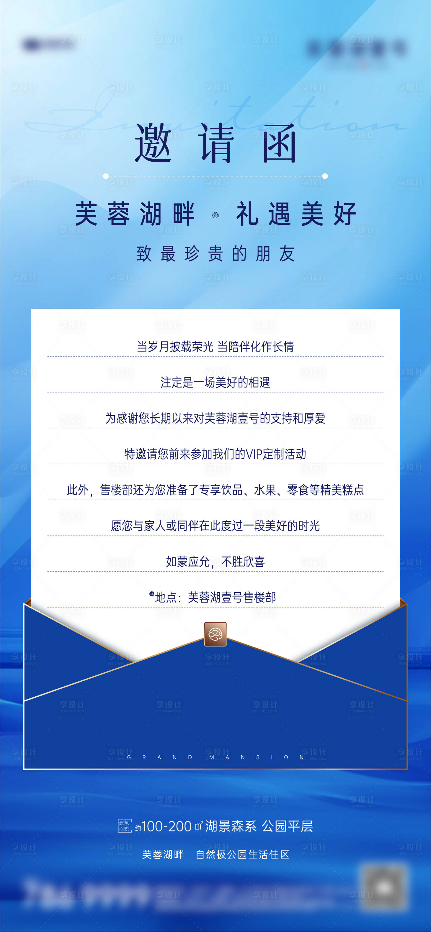 源文件下載【享設計】搜索編號：69030010828635590【地產邀請函海報】