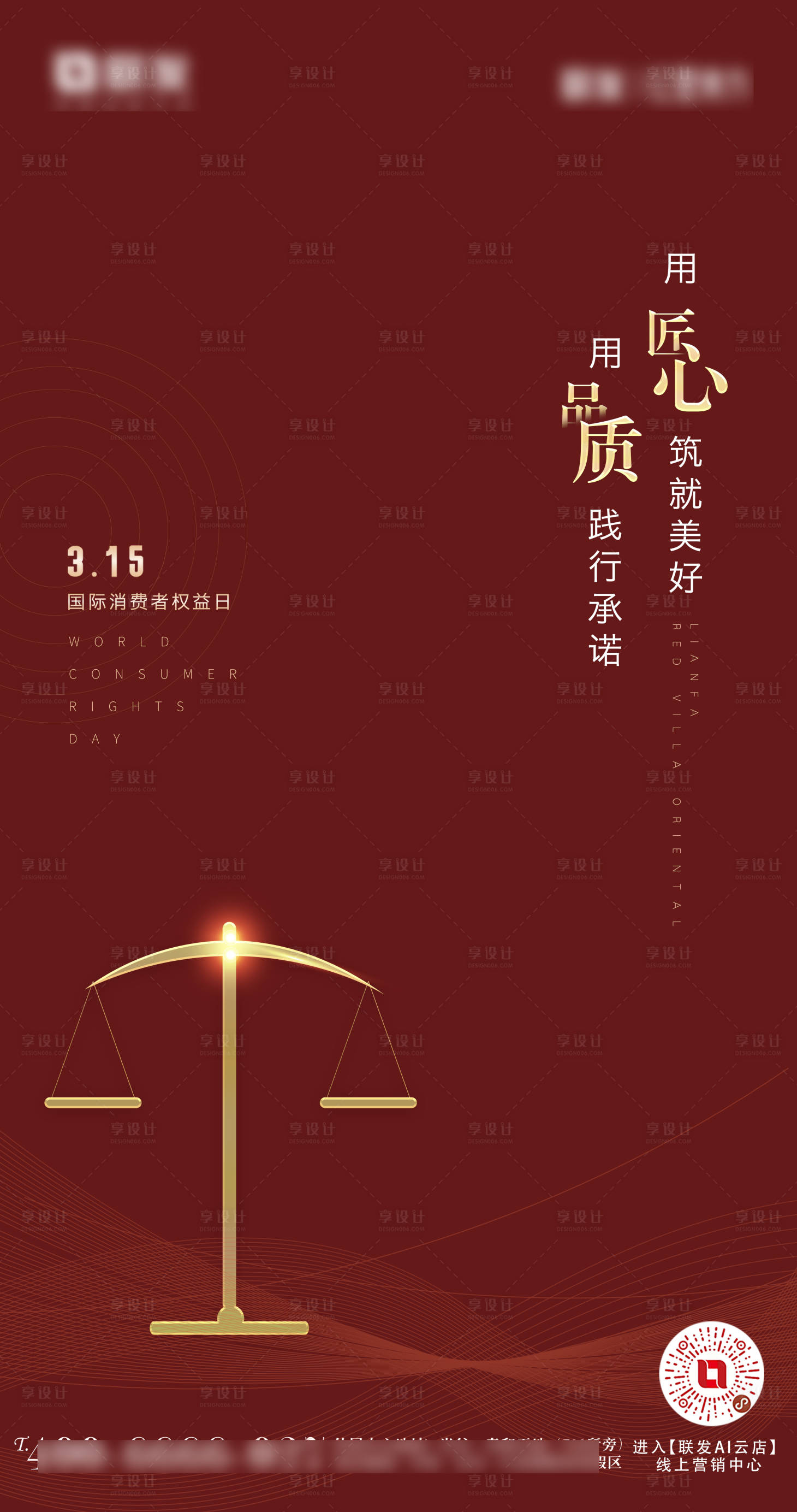源文件下載【享設計】搜索編號：26600010914101064【地產315消費者權益日海報】