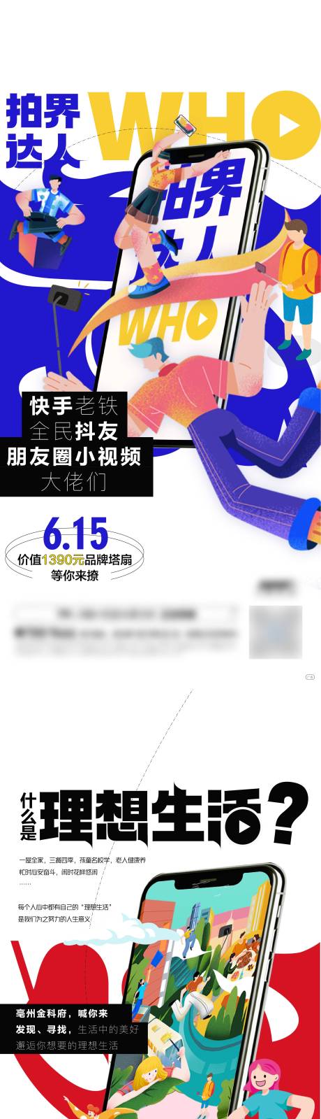 源文件下载【抖音小视频活动大赛刷屏海报】编号：36430011102047146