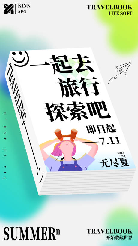 源文件下载【旅行活动海报】编号：41130011017901987