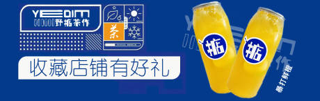 源文件下载【手绘奶茶banner】编号：18770011186728639
