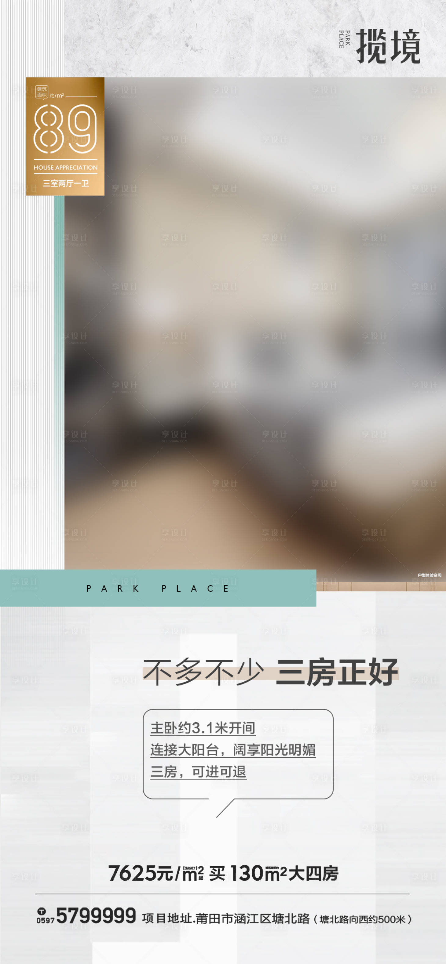 源文件下载【享设计】搜索编号：52930011354083701【地产三房推广海报】