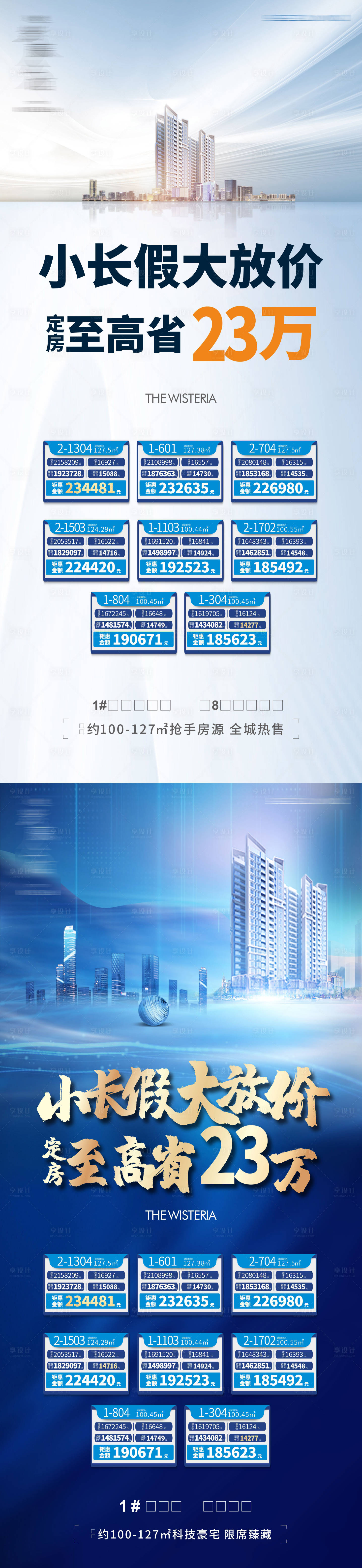 源文件下載【享設計】搜索編號：13690011090817563【地產地產特價房海報】