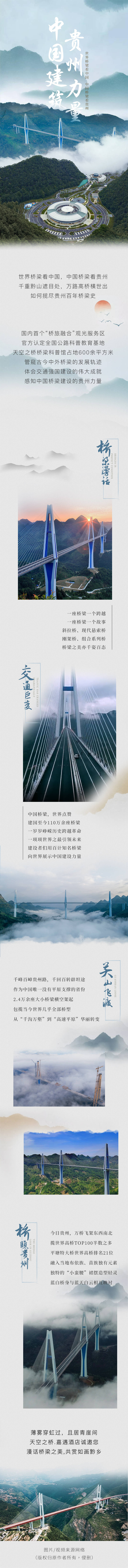 源文件下載【享設計】搜索編號：44730011299538443【酒店活動公眾號長圖文推文排版中國風】
