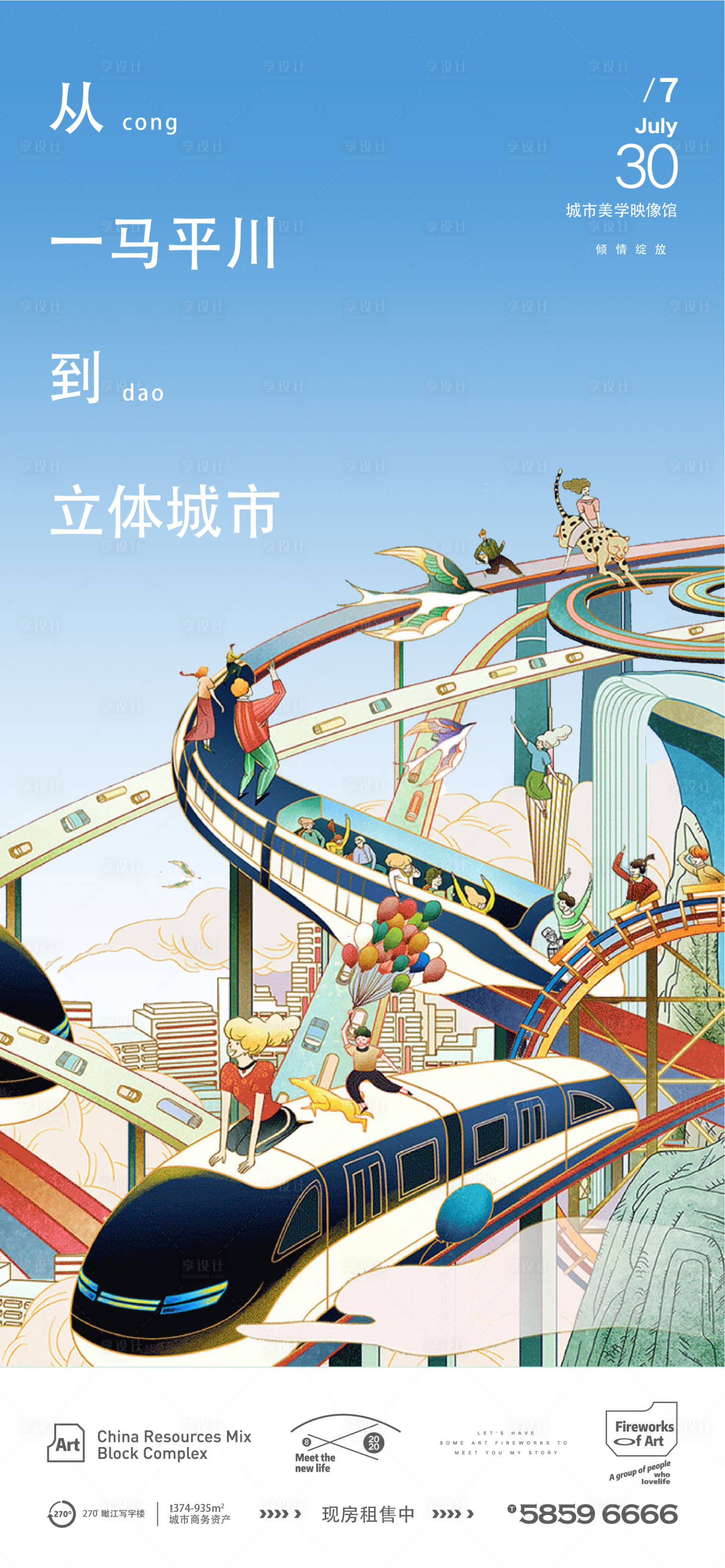源文件下载【地产交通插画海报】编号：48540010980388904