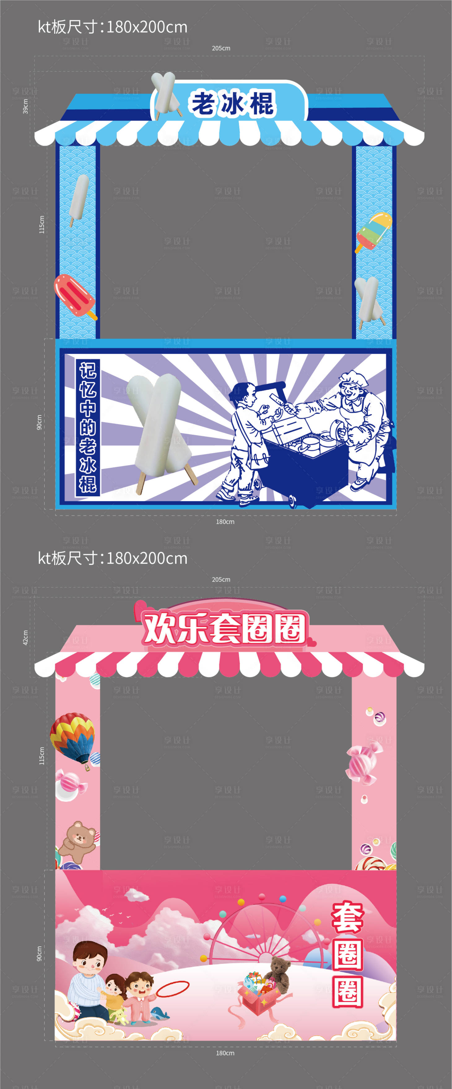 源文件下载【套圈冰棒异形地摊门头】编号：81040011234899202