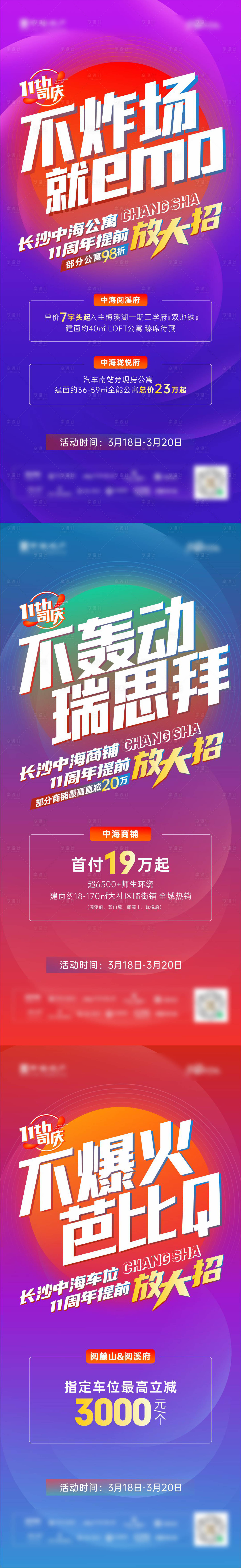 源文件下載【享設計】搜索編號：37920011264268223【品牌十一周年慶系列海報】