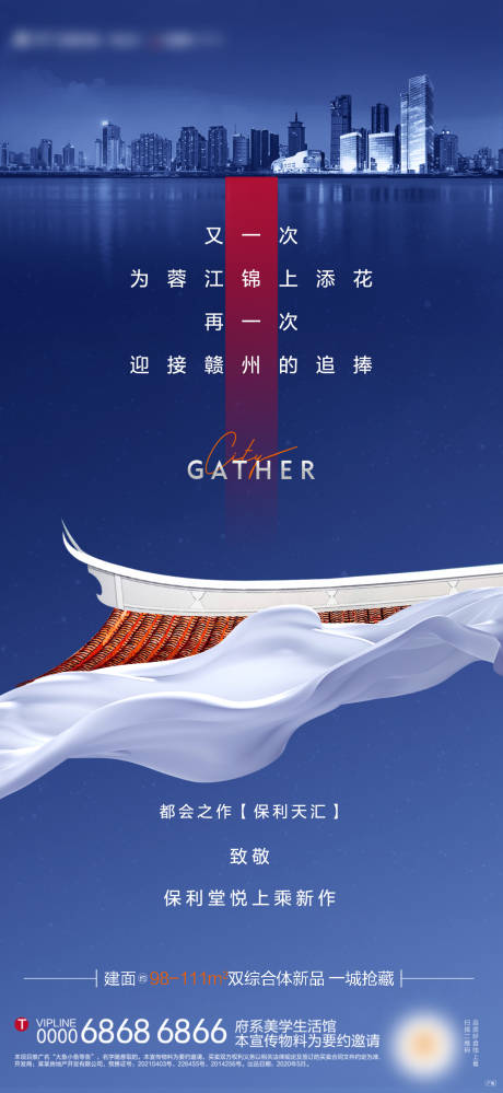 源文件下载【地产入市海报】编号：75100011110473788