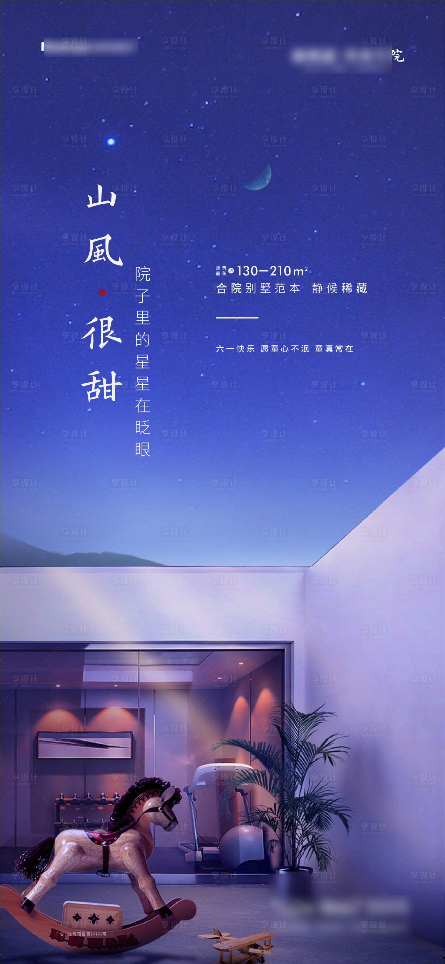 源文件下載【享設計】搜索編號：98800011010503742【兒童節海報】