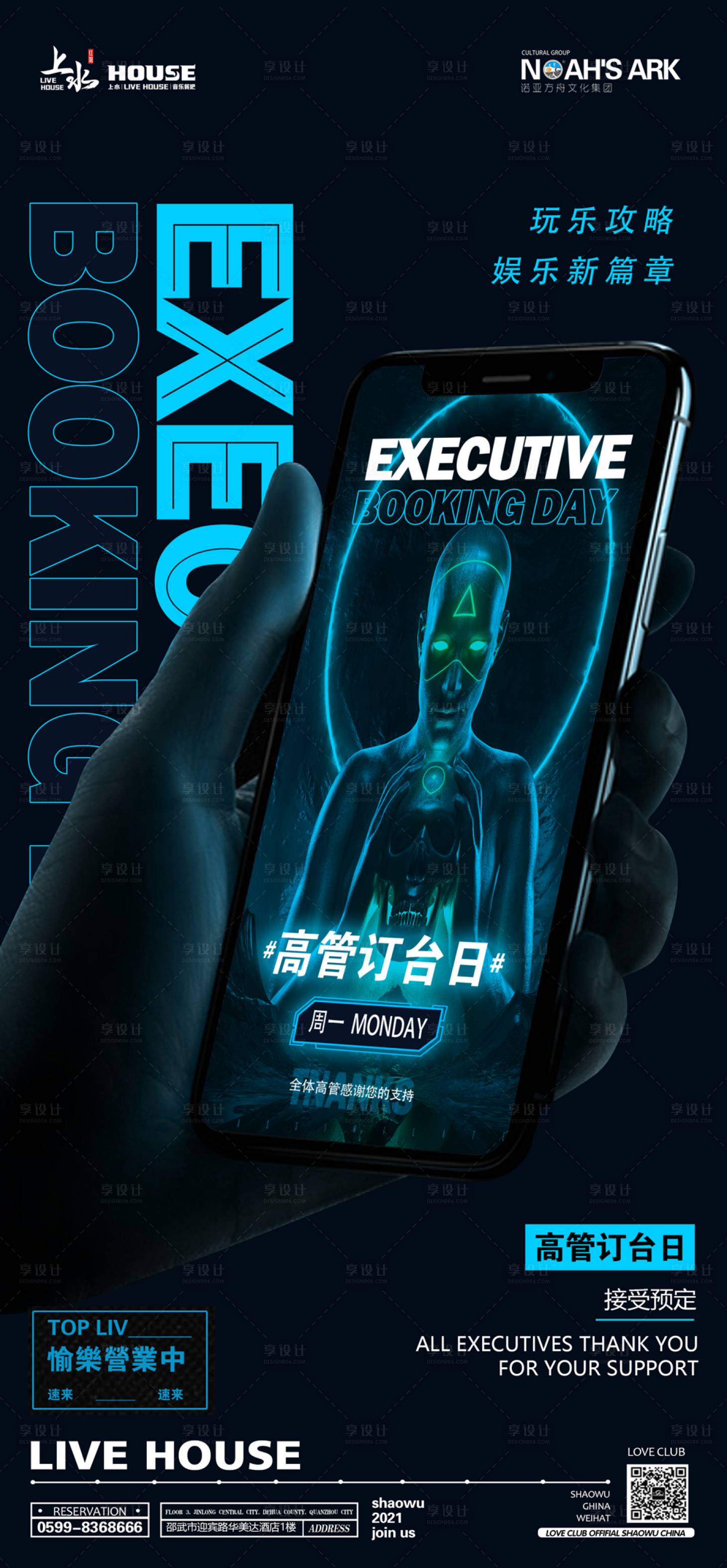 源文件下载【享设计】搜索编号：36940011293746192【酒吧夜店高管订台日】