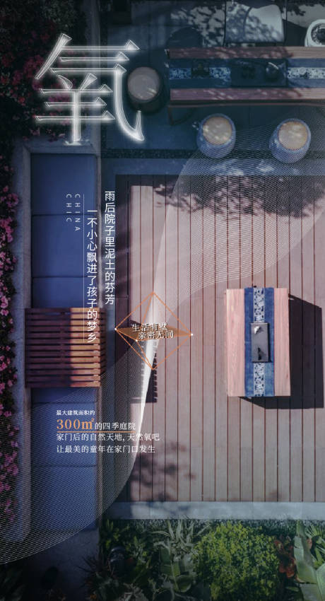 源文件下载【地产氧气院子海报】编号：43200011195485640