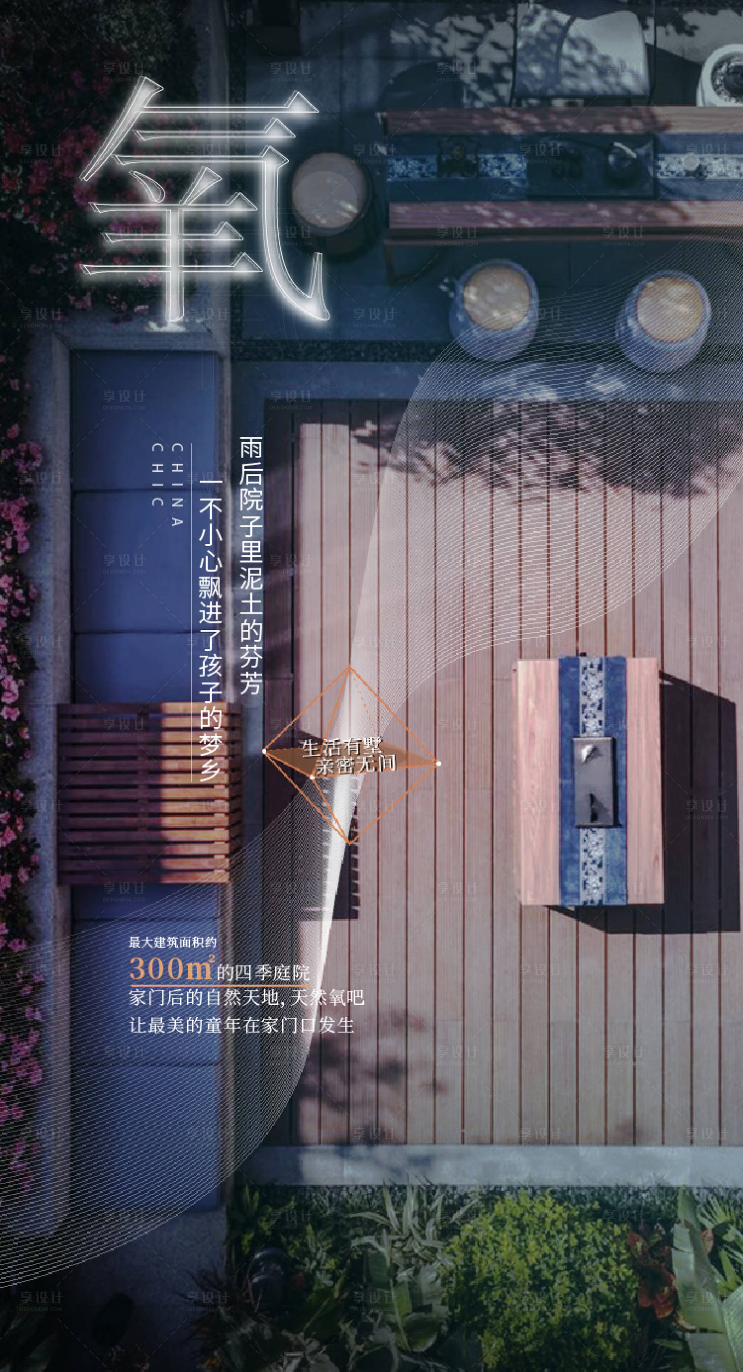 源文件下载【享设计】搜索编号：43200011195485640【地产氧气院子海报】