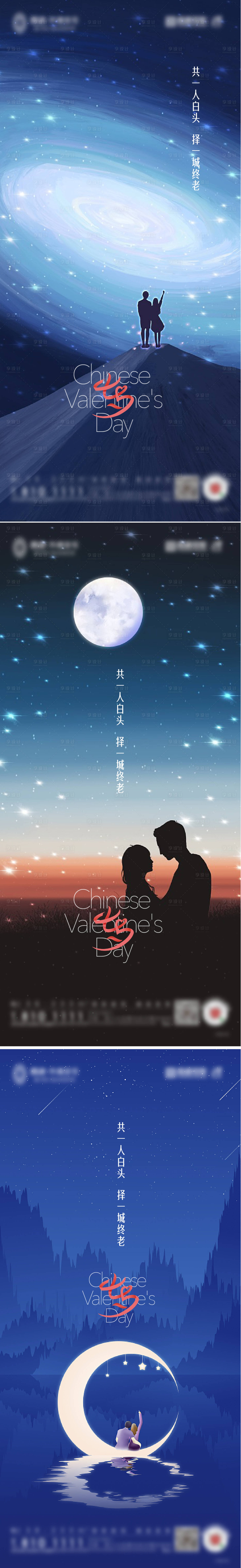 源文件下载【地产七夕情人节系列海报】编号：21460010969976366