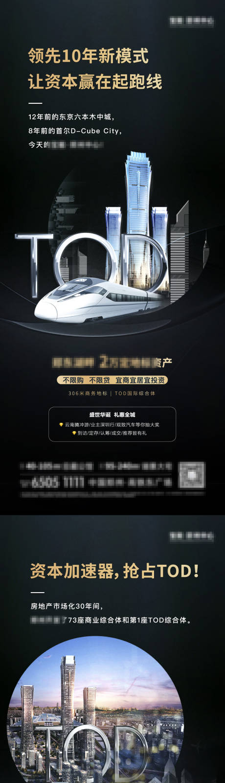 源文件下载【商业地产商务写字楼TOD高铁交通系列】编号：52470011277166257