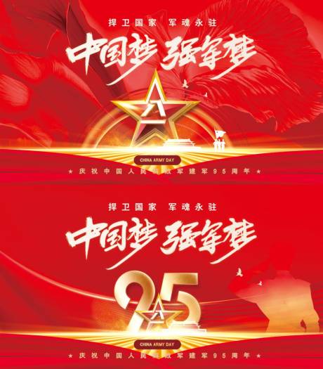 源文件下載【享設計】搜索編號：32200010948999982【建軍節公益主畫面】