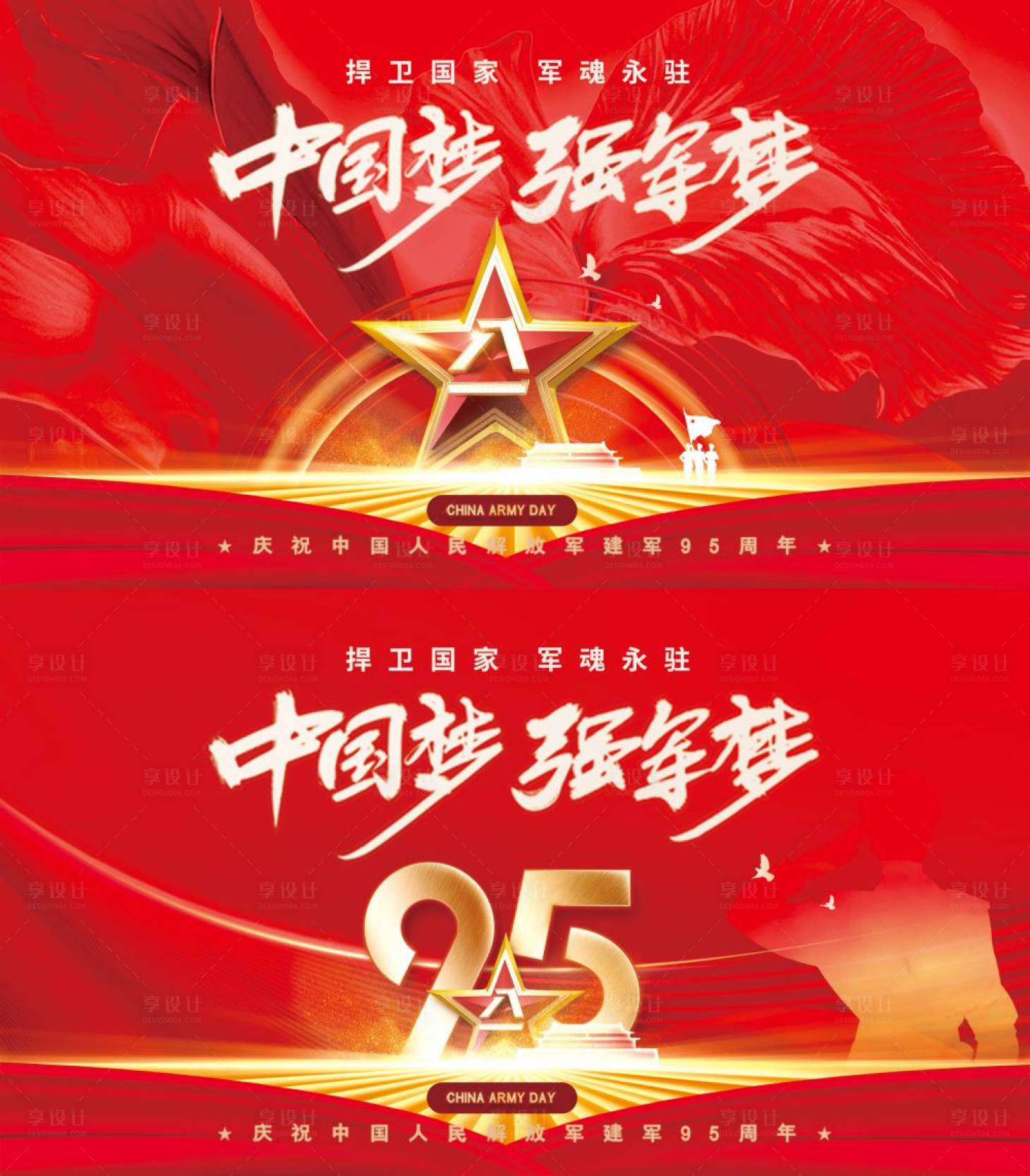 源文件下载【享设计】搜索编号：32200010948999982【建军节公益主画面】