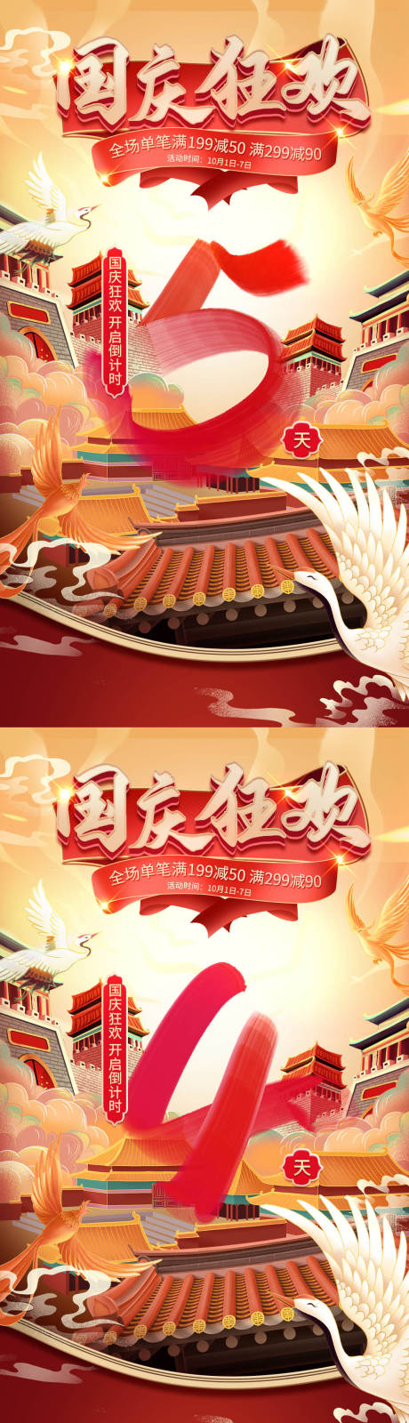 源文件下载【享设计】搜索编号：24030011286991111【国庆狂欢倒计时】