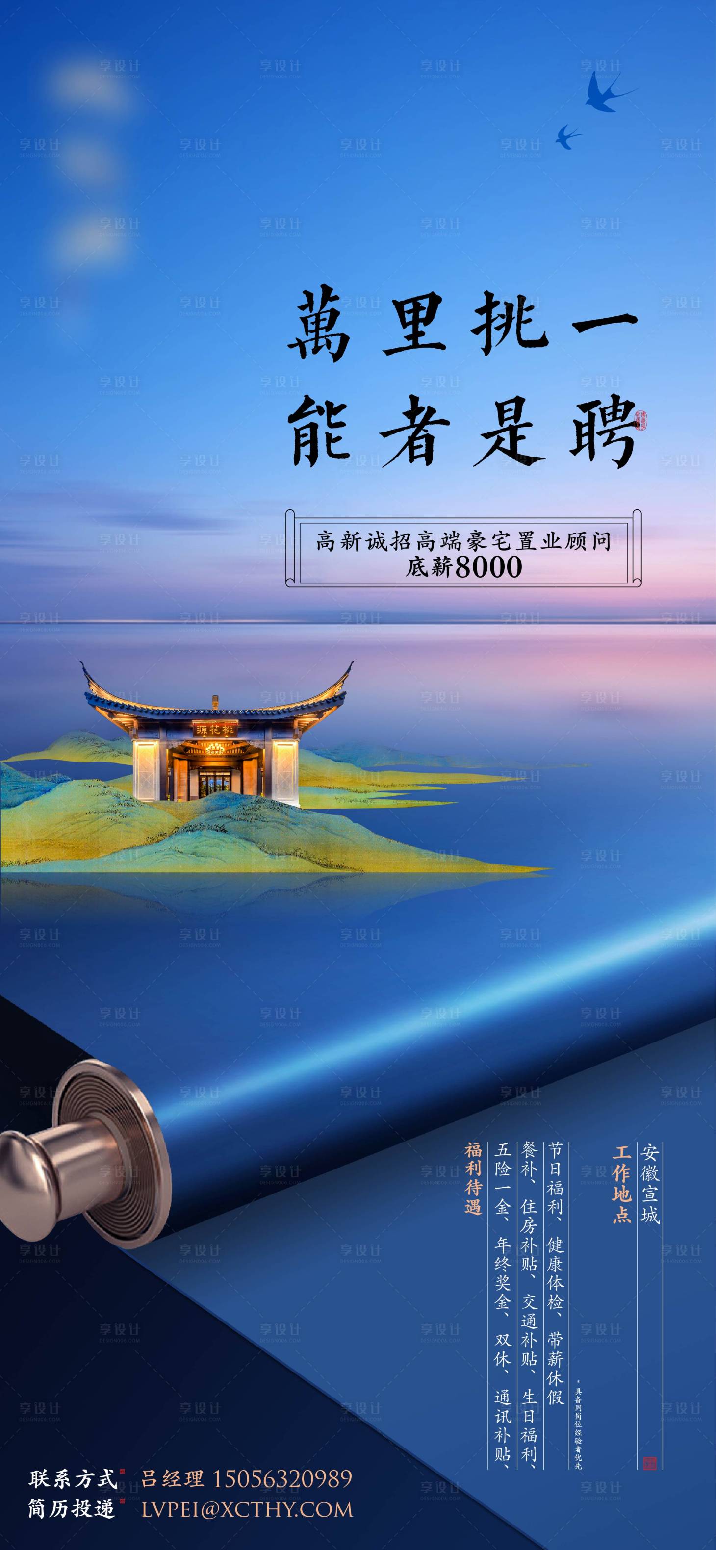源文件下载【享设计】搜索编号：67470011181875927【地产中式豪宅招聘海报】