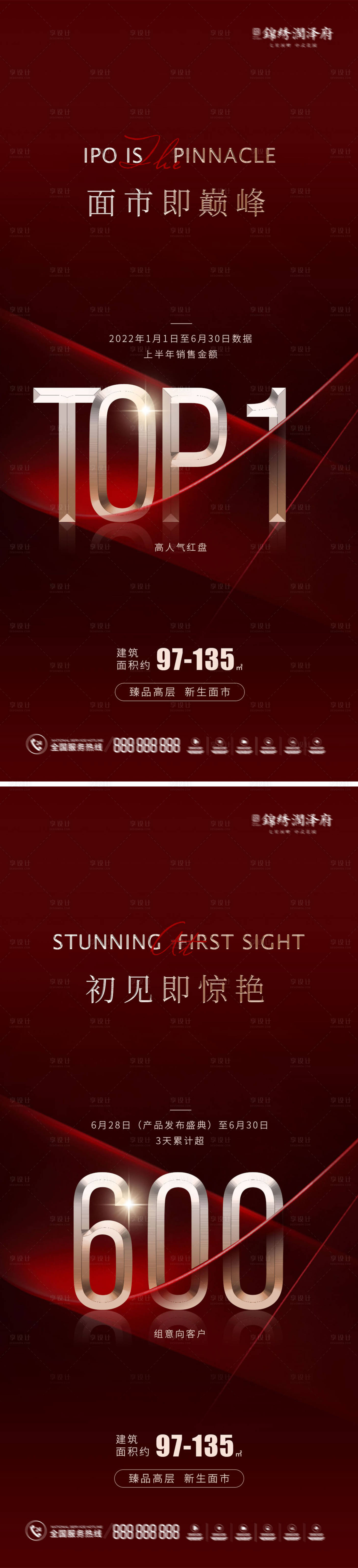 源文件下載【地產熱銷紅稿海報系列】編號：27970010918445007