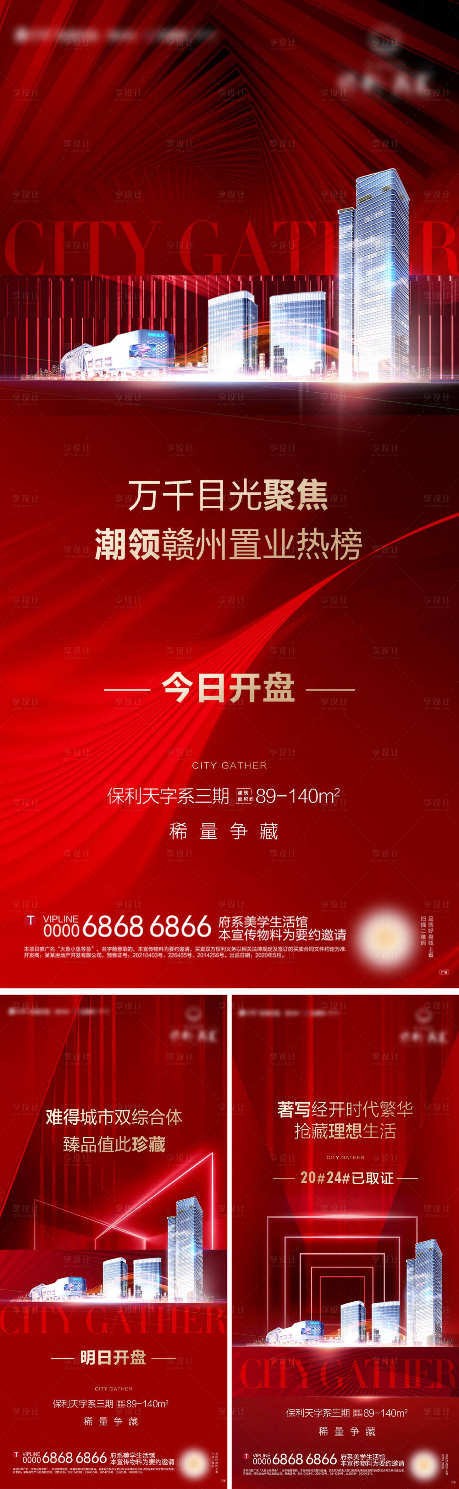 源文件下载【享设计】搜索编号：52420011072479011【海报地产开盘倒计时】