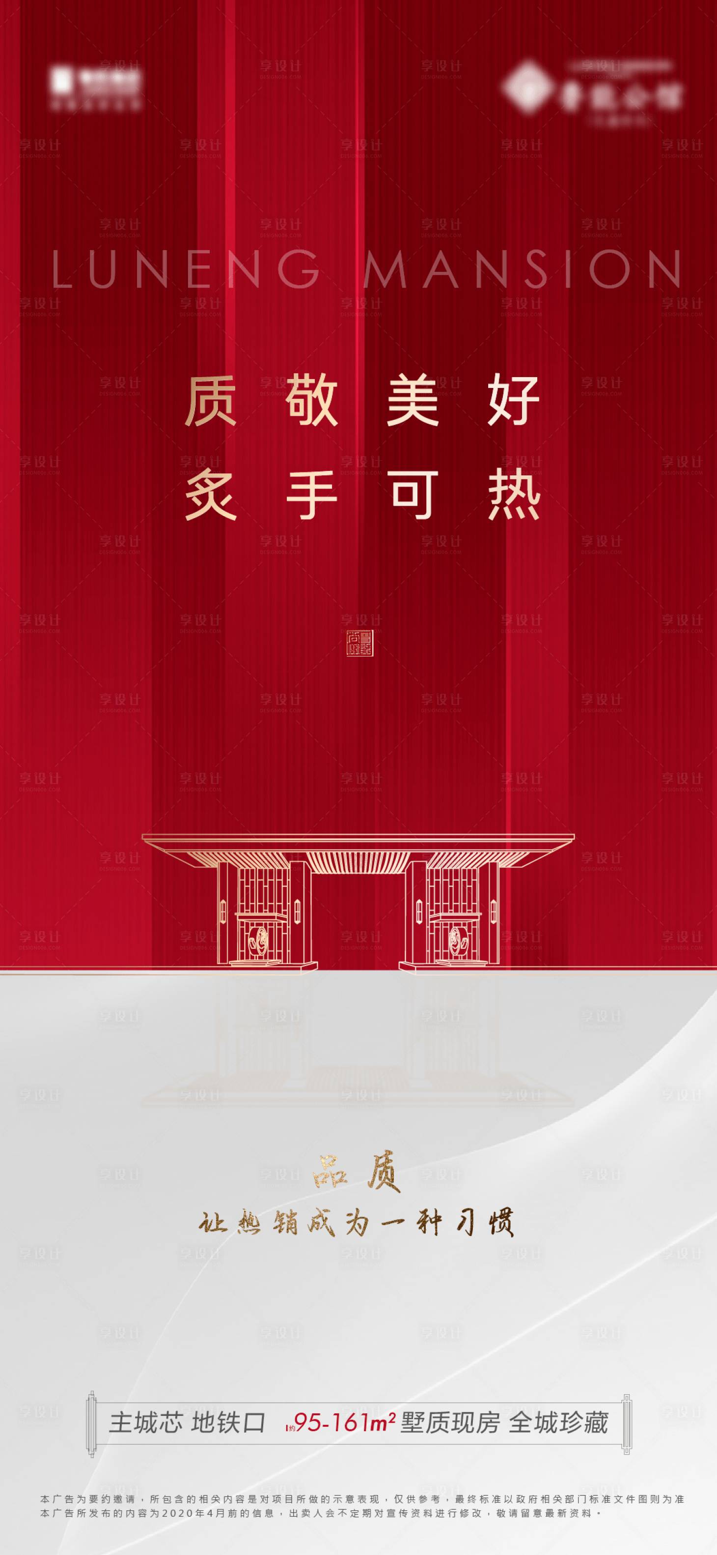 源文件下载【享设计】搜索编号：85760011035235543【地产洋房热销海报】
