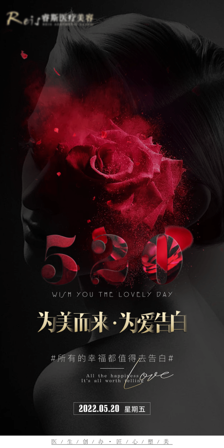 源文件下载【享设计】搜索编号：96410011108889631【医美520告白日】