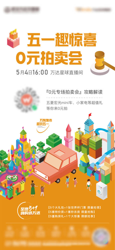 源文件下载【地产直播拍卖会单图】编号：45480010973744828