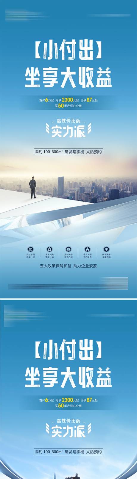 源文件下載【地產寫字樓系列海報】編號：85160011298134883
