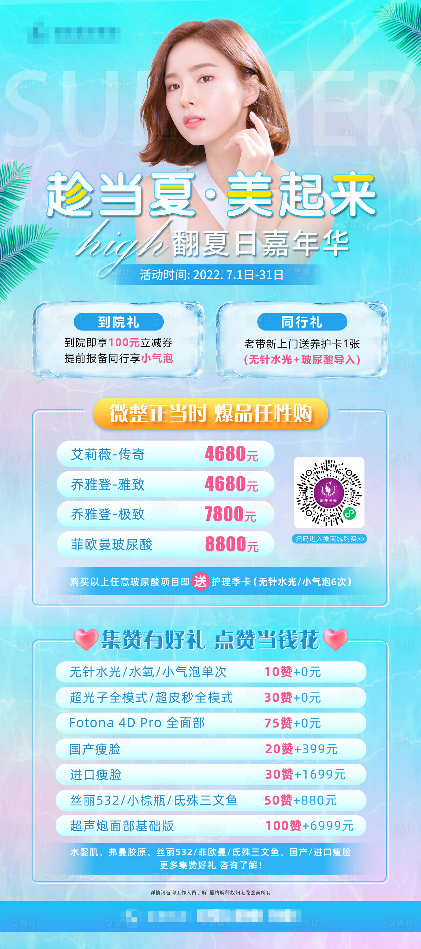 源文件下载【医美活动展架 】编号：85260010880698389