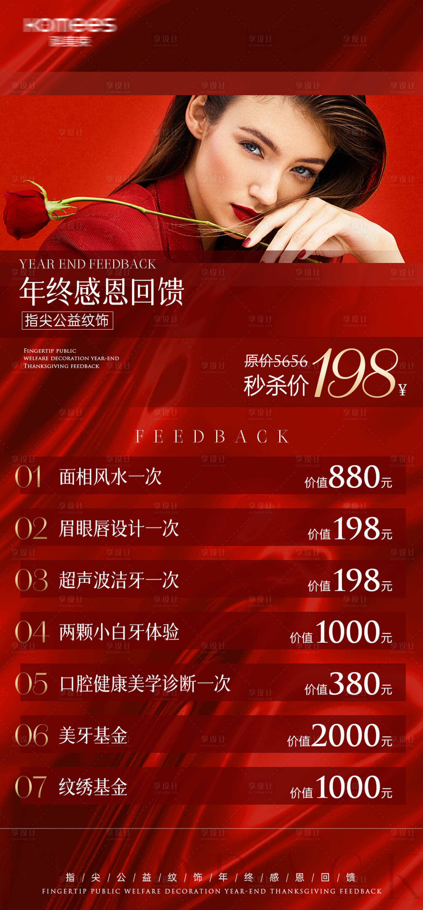 源文件下载【享设计】搜索编号：83750011067631463【医美活动红金海报】
