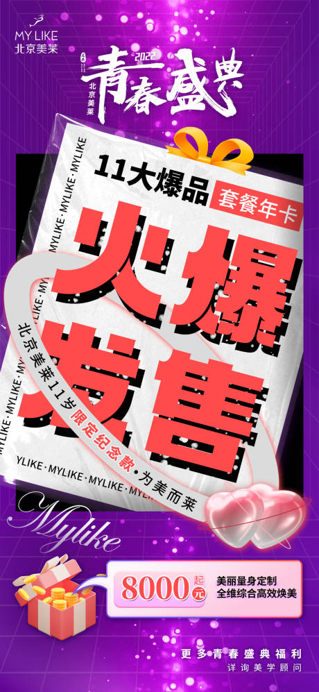 源文件下载【火爆发售海报】编号：95830010867993591