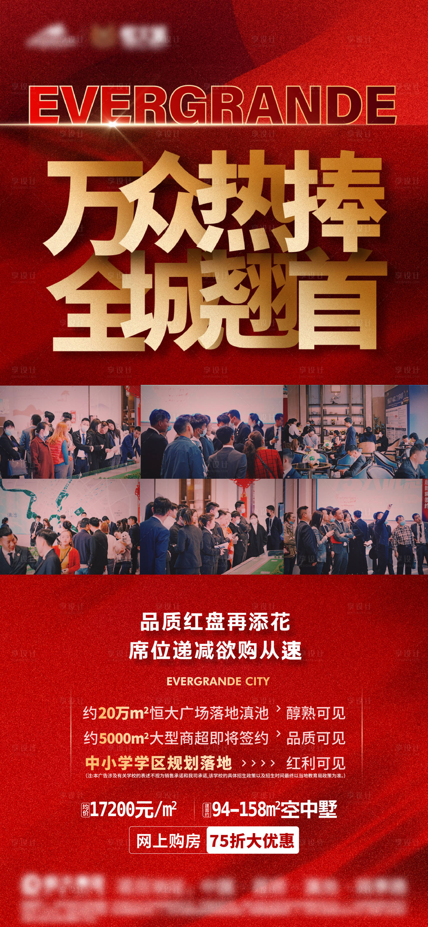 源文件下载【地产刷屏】编号：82470011253164037