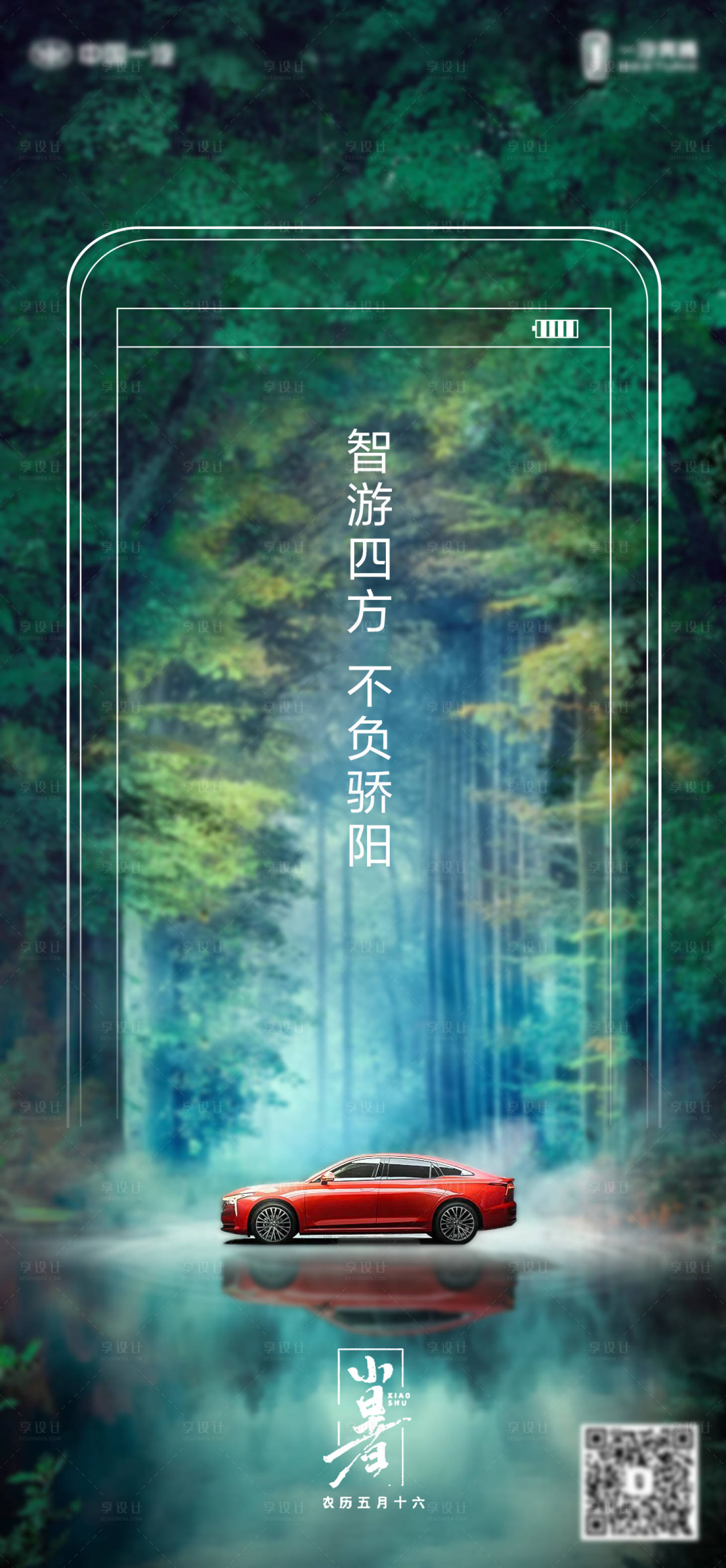 源文件下载【汽车小暑海报】编号：19860010942194320