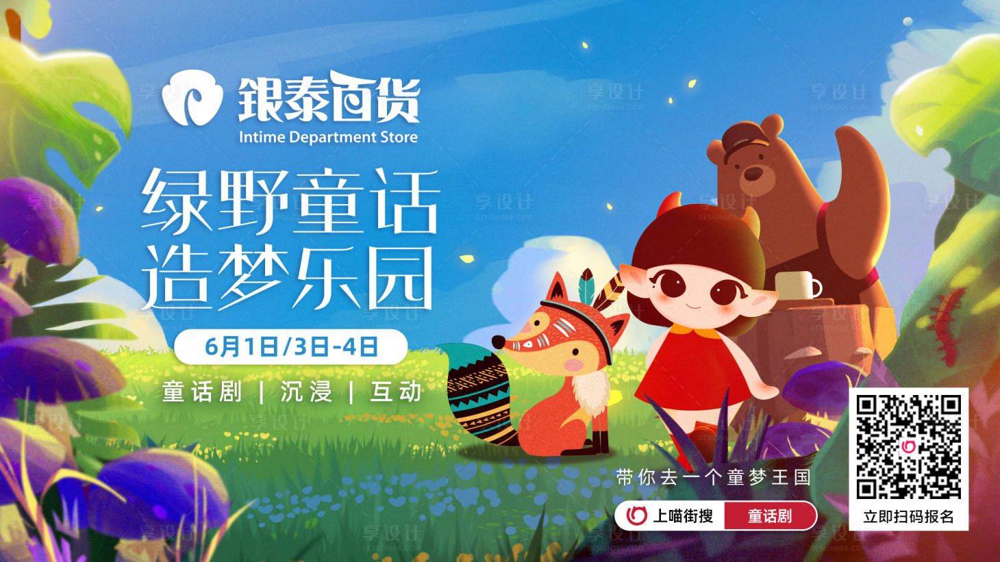 源文件下载【享设计】搜索编号：73030011140727063【61儿童剧 】